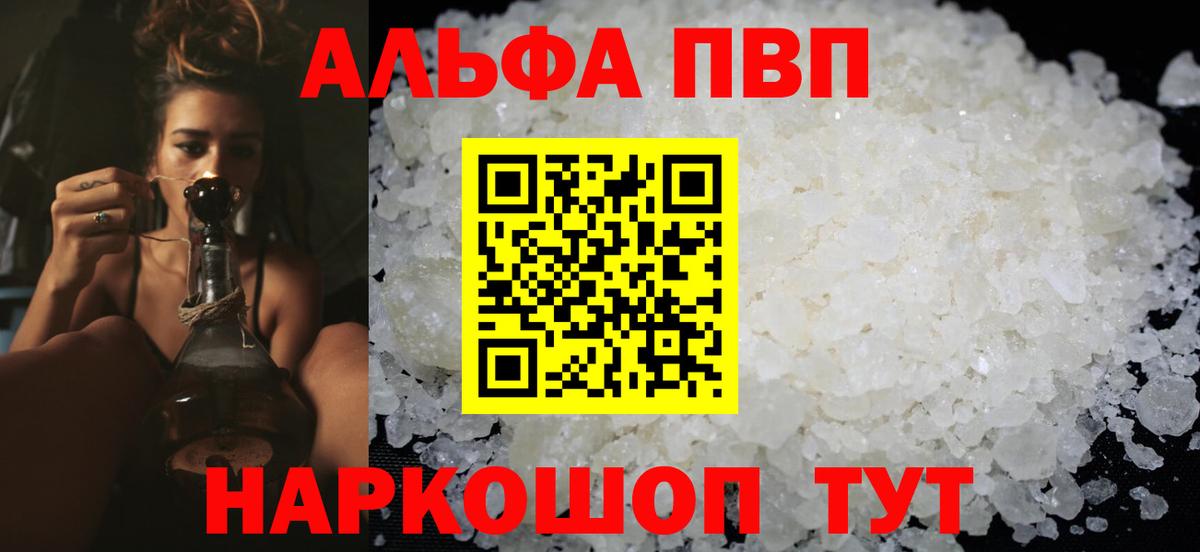 Alpha-PVP кристаллы Снежинск