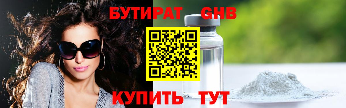 Снежинск  Бутират жидкий экстази  БУТИРАТ  Вход с VPN 