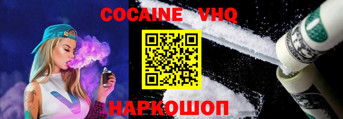 Снежинск  КОКАИН Колумбийский  Кокаин Fish Scale  цены наркотик  Вход с VPN 