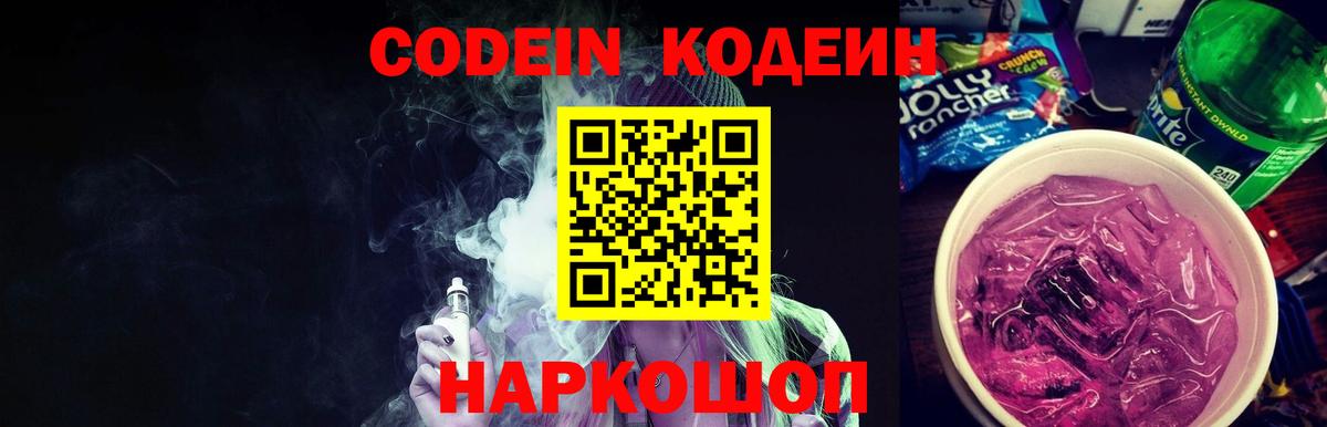 Снежинск  Кодеин напиток Lean (лин)  Вход с VPN  Кодеиновый сироп Lean напиток Lean (лин) 
