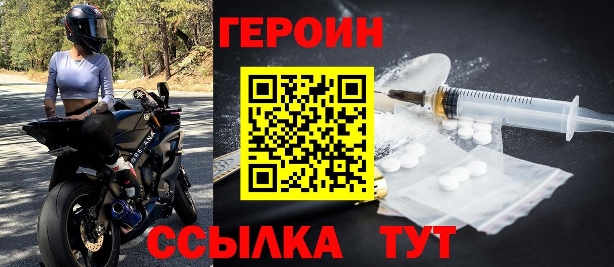 Снежинск  Героин  Вход с VPN  ГЕРОИН Heroin 