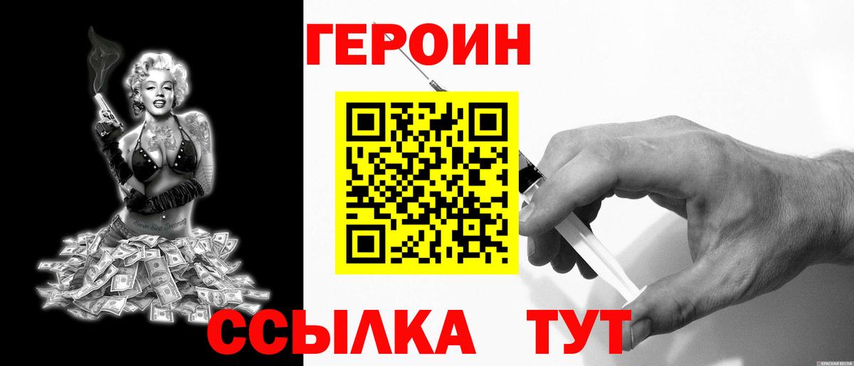 Героин хмурый Снежинск