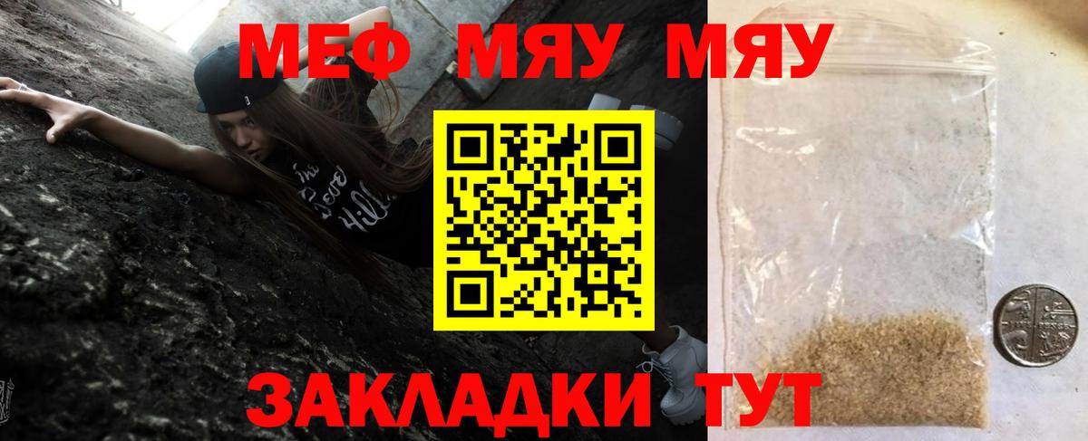 Меф  Мефедрон  Вход с VPN  Снежинск  Мефедрон мяу мяу  МЯУ-МЯУ кристаллы 