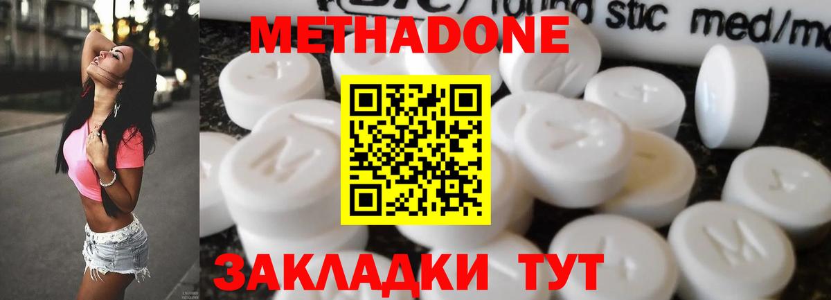Метадон methadone Снежинск